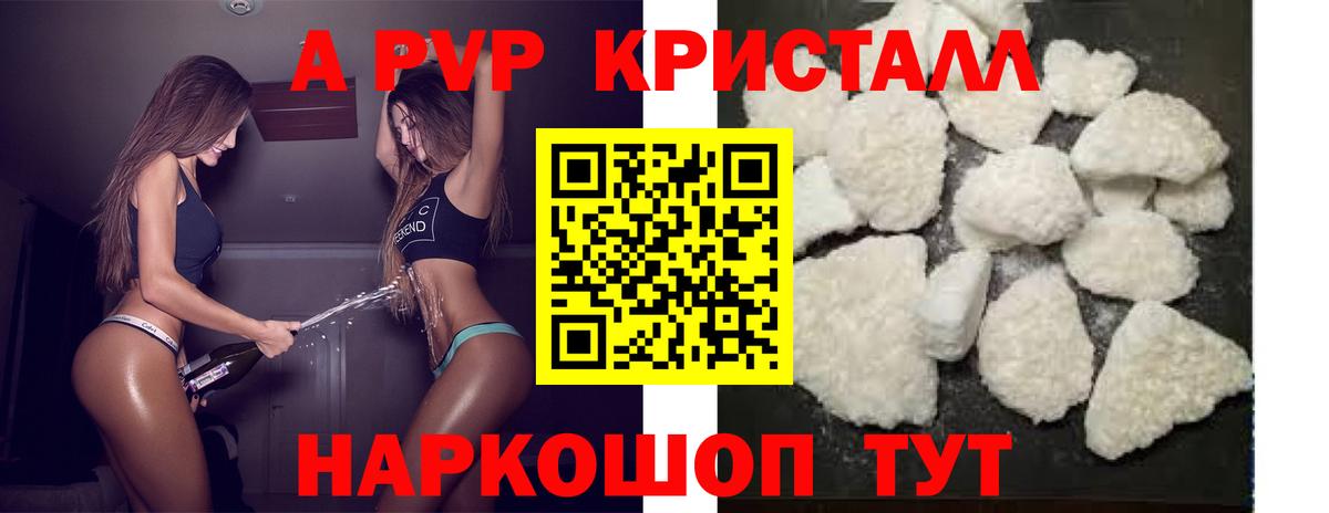Alpha PVP СК  Alpha-PVP  А ПВП Соль  цены наркотик  Вход с VPN  Минусинск 