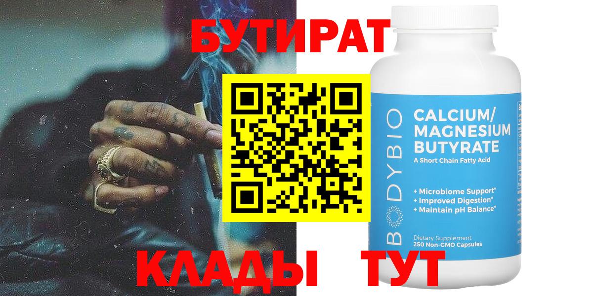 Бутират GHB Минусинск