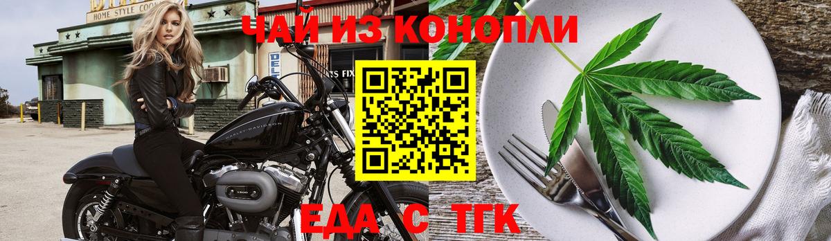 Минусинск  Cannafood марихуана  Вход с VPN 