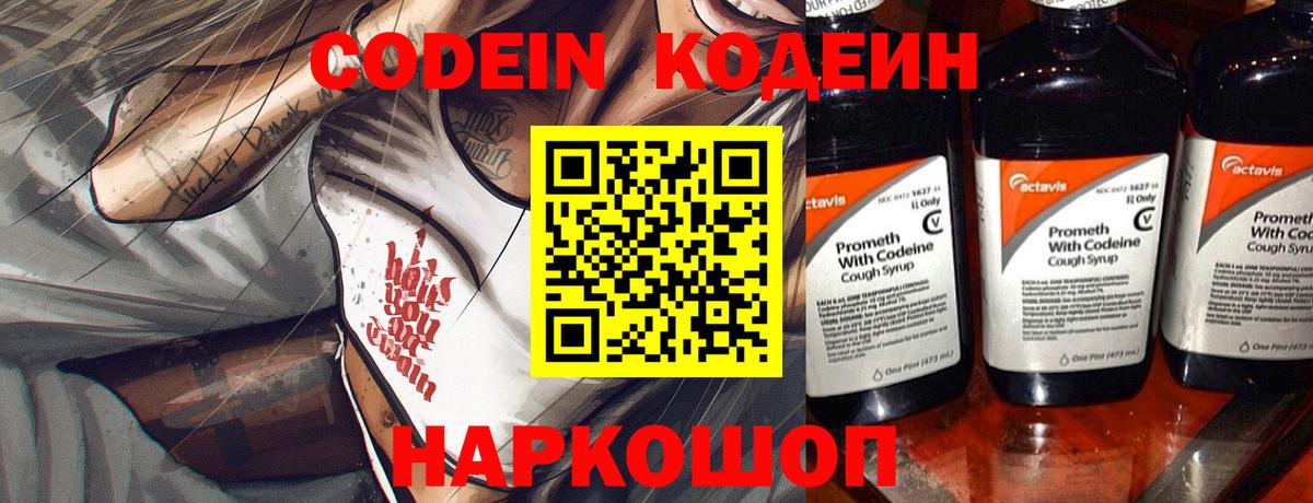 Минусинск  Кодеин напиток Lean (лин)  Вход с VPN 