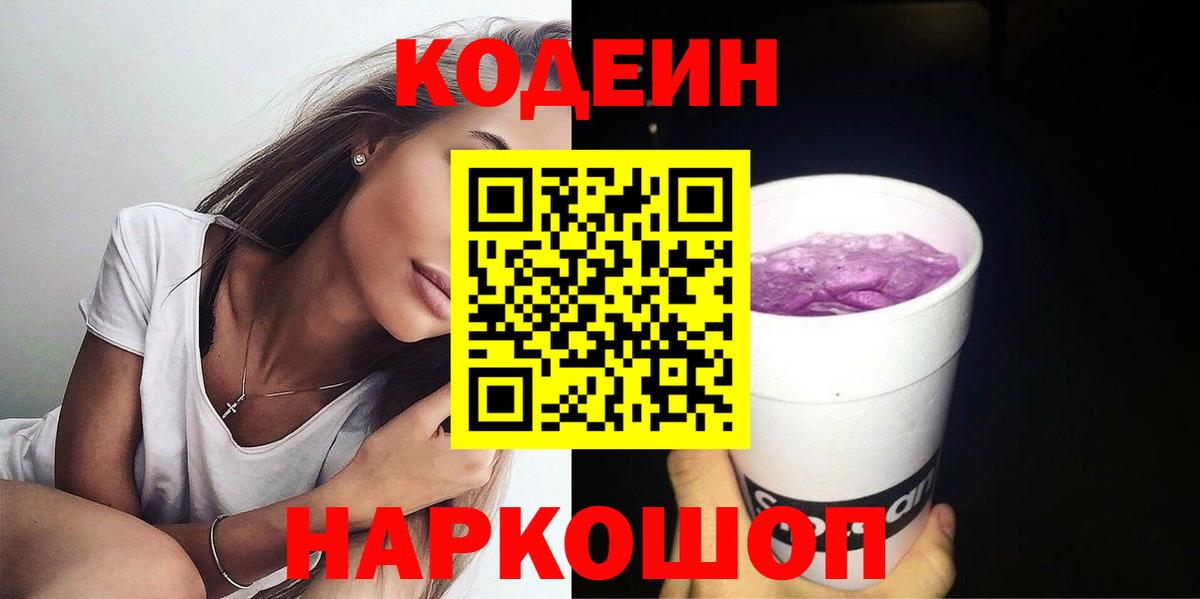 Кодеин напиток Lean (лин) Минусинск