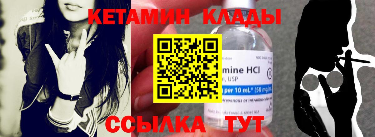Кетамин VHQ  Вход с VPN  Минусинск 