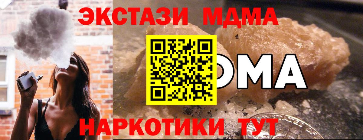 МДМА crystal  Вход с VPN  Минусинск  МДМА молли 