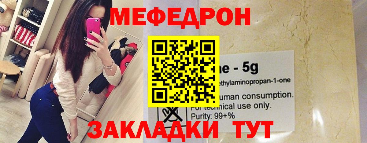 МЯУ-МЯУ mephedrone  Мефедрон  Минусинск  Вход с VPN  Мефедрон  МЕФ VHQ 