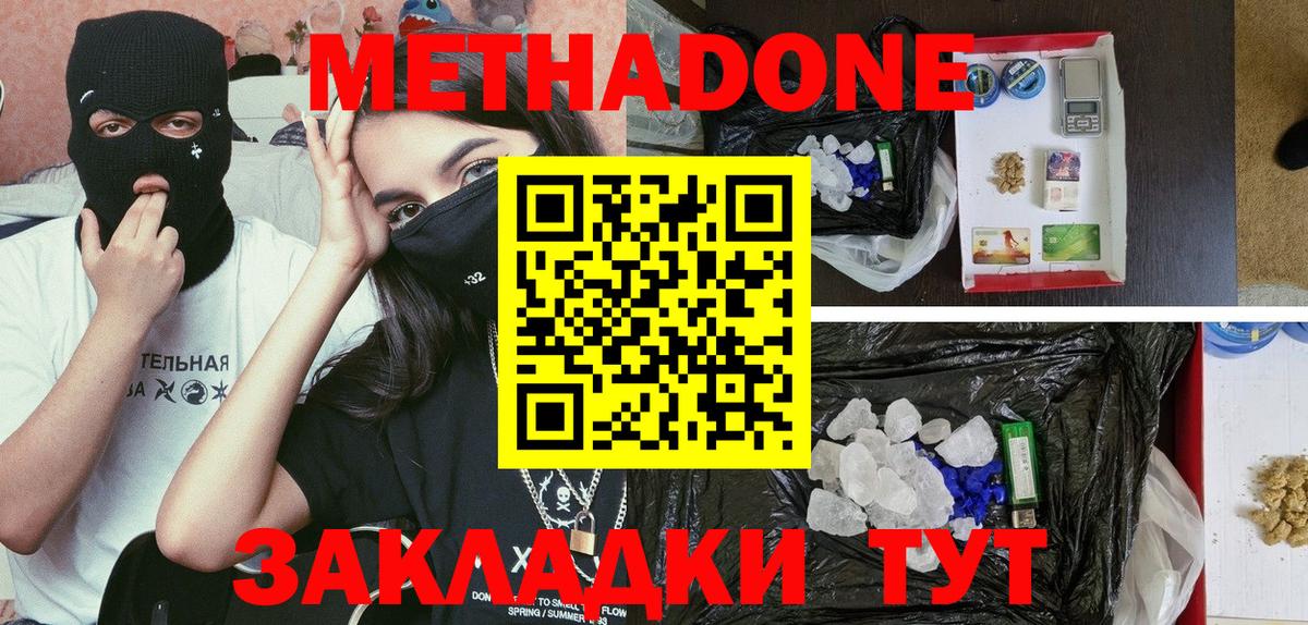 Минусинск  Метадон белоснежный  Вход с VPN  МЕТАДОН VHQ 