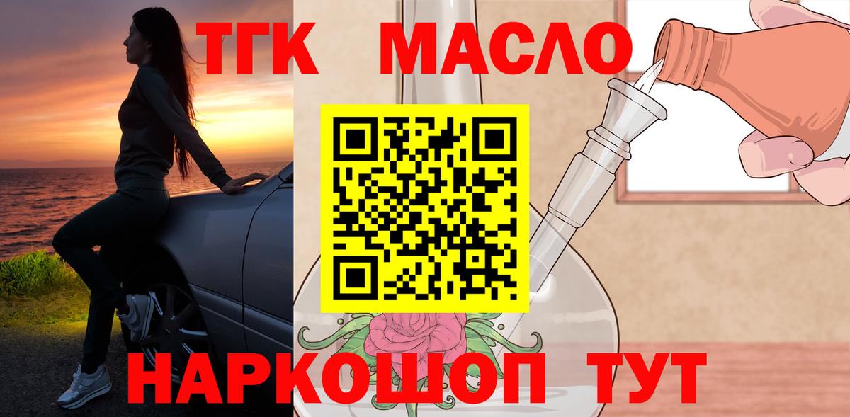 ТГК концентрат  где найти наркотики  Минусинск  ТГК THC oil  Вход с VPN 